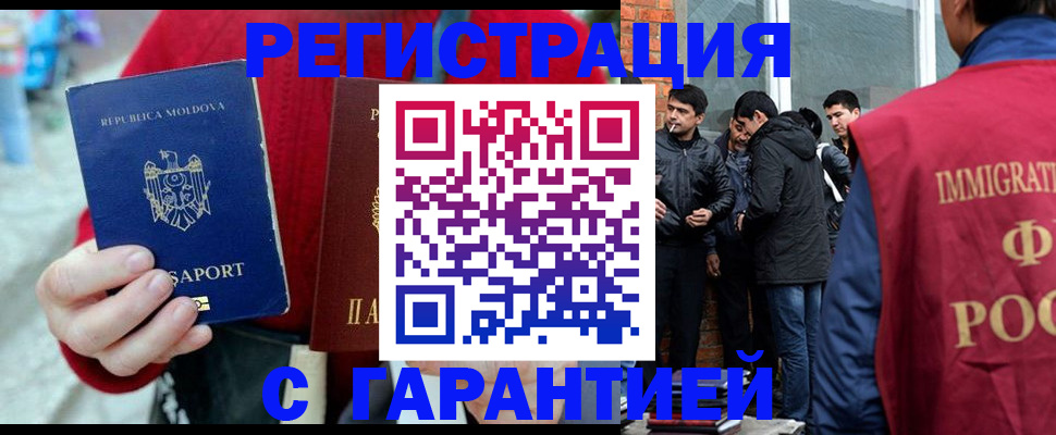 временная прописка в Дивногорске